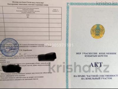 Участок · 5 соток, 1 1 за 4 млн 〒 в 