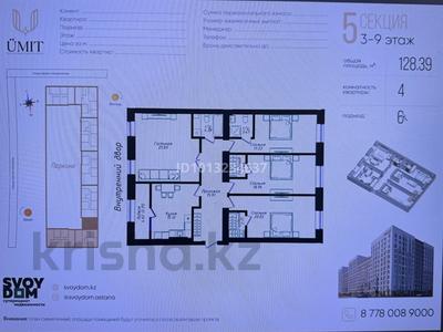 4-комнатная квартира · 128.39 м² · 8/12 этаж, Жубан Молдагалиев 6г за 65 млн ₸ в Астане, Нура р-н