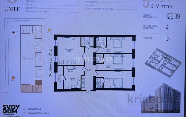 4-комнатная квартира · 128.39 м² · 8/12 этаж, Жубан Молдагалиев 6г за 65 млн ₸ в Астане, Нура р-н — фото 5