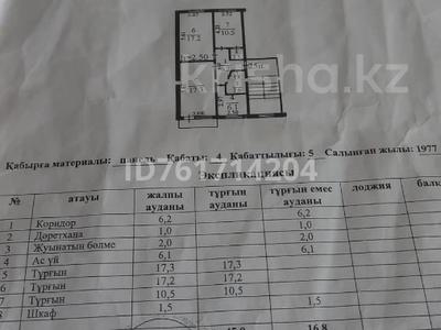 Пәтерлер в Алматинской обл.: 3-бөлмелі пәтер · 61.8 м² · 4/5 қабат, 3 мкп 4, бағасы: 24.5 млн 〒 3-бөлмелі пәтер · 61.8 м² · 4/5 қабат, 3 мкп 4, бағасы: 24.5 млн 〒 в Конаеве (Капчагай)