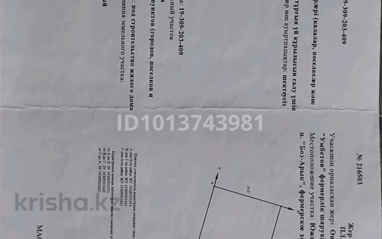 Жер телімі · 8 сотық, Бозарық ш/а, Бозарық шағын ауданы 157 — Ханқорған көшесі, бағасы: 11.7 млн ₸ в Шымкенте, Абайский р-н — фото 2