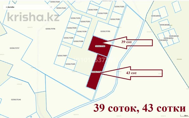 Участок · 83 сотки, жилой массив Жилянка за 24 млн ₸ в Актобе — фото 2