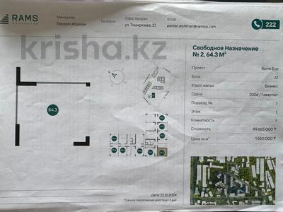 Свободное назначение · 63.3 м² за 105 млн ₸ в Алматы, Бостандыкский р-н