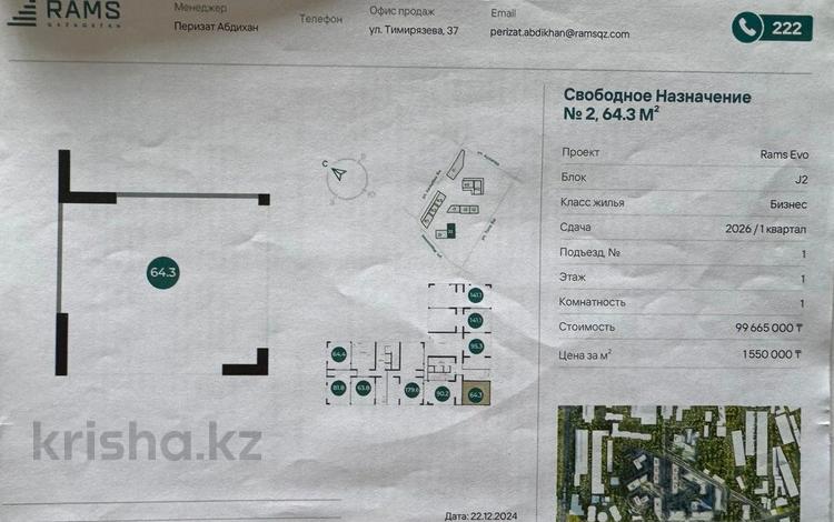 Свободное назначение · 63.3 м² за 105 млн ₸ в Алматы, Бостандыкский р-н — фото 2
