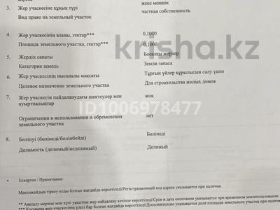 Участок · 30 соток, Бегей ауыл 13 км — 13 км за 16 млн ₸ в 