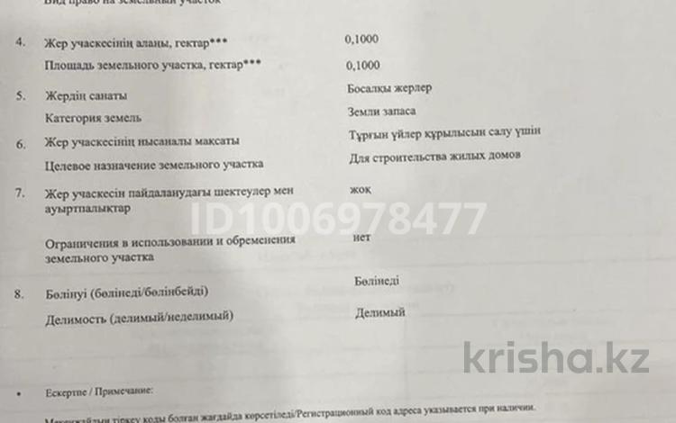 Жер телімі · 30 сотық, Бегей ауыл 13 км — 13 км, бағасы: 16 млн ₸ в  — фото 2