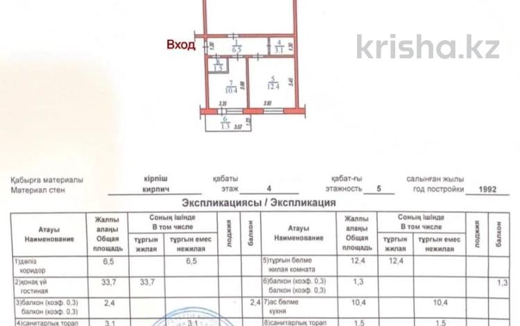 3-комнатная квартира, 71.2 м², 4/5 этаж, Калдаякова — Казыбек би