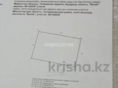 Участок 6 соток, Акшукур за 3.5 млн 〒