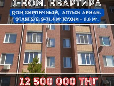 1-комнатная квартира · 31.4 м² · 5/6 этаж, Нурсултана Назарбаева 227 за 12.5 млн 〒 в Костанае