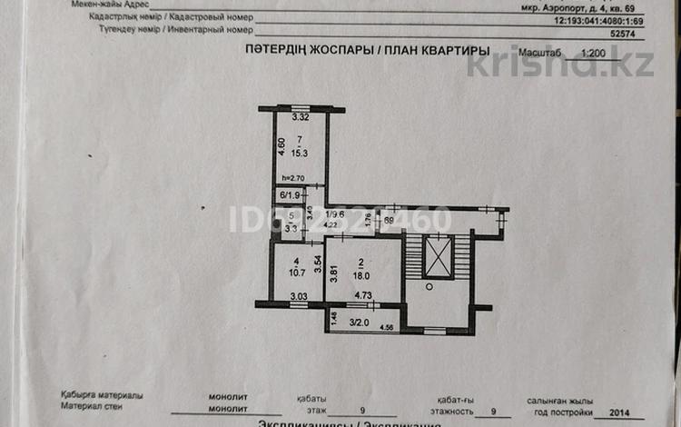 2-комнатная квартира, 60.8 м², 9/10 этаж, микрорайон Аэропорт 4 за 21 млн 〒 в Костанае — фото 2
