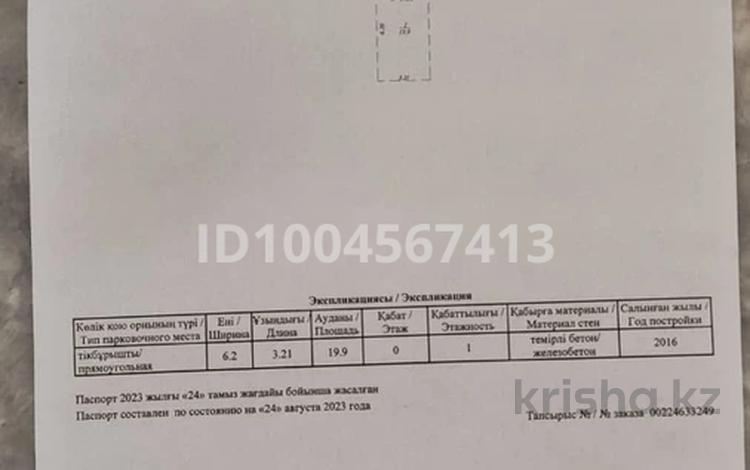 Паркинг · 20 м² · 17-й мкр 3, бағасы: 2 млн 〒 в Актау — фото 2