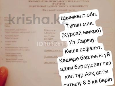 Жер телімі · 8 сотық, мкр Курсай, бағасы: 9 млн ₸ в Шымкенте, Туран р-н