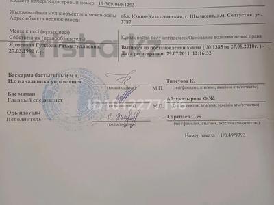 Участок · 8 соток, мкр Нуршуак, Дачный массив "Солтүстік" уч. №2790 за 10 млн ₸ в Шымкенте, Абайский р-н
