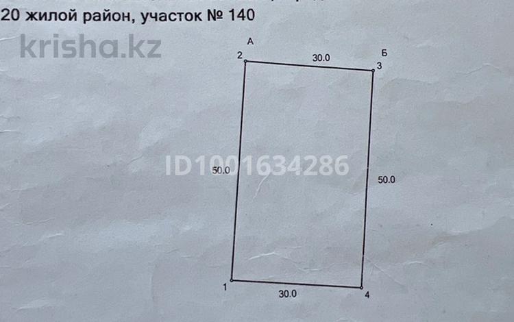 Участок · 0.15 га, 20 жилой район 140 за 5 млн 〒 в Усть-Каменогорске — фото 2