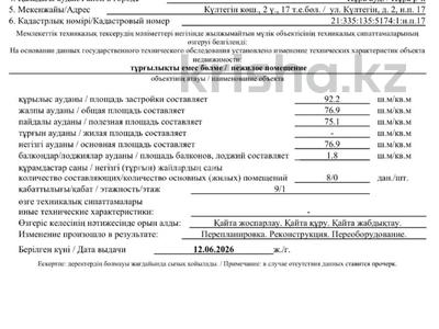 Свободное назначение, офисы, магазины и бутики, склады, общепит, салоны красоты, медцентры и аптеки, образование · 77 м² за ~ 50.1 млн ₸ в Астане, Нура р-н