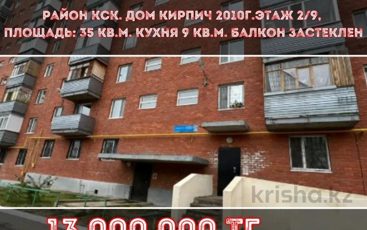 1-комнатная квартира, 35 м², 2/9 этаж, Каирбекова 405/1 за 13 млн 〒 в Костанае — фото 8