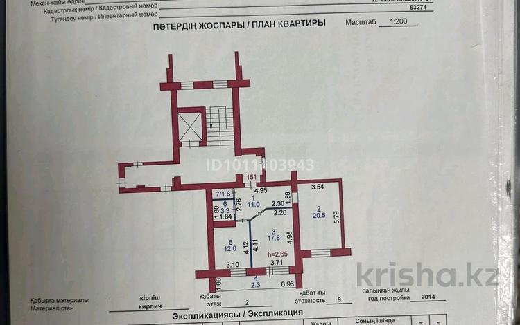 2-бөлмелі пәтер · 68.5 м² · 2/9 қабат, Алтынсарина 34, бағасы: 41 млн ₸ в Костанае — фото 2
