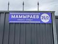 Часть дома · 3 комнаты · 100 м² · 7 сот., Мамыраева — Возле гор за 45.5 млн ₸ в Каркаралинске — фото 11
