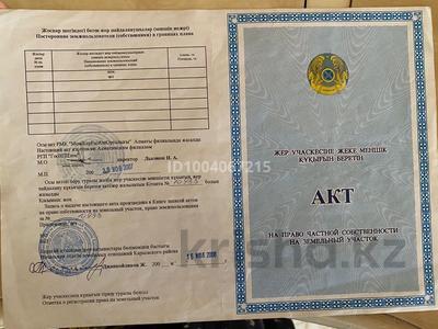 Жер телімі · 450 сотық, Каскелен, бағасы: 150 млн 〒