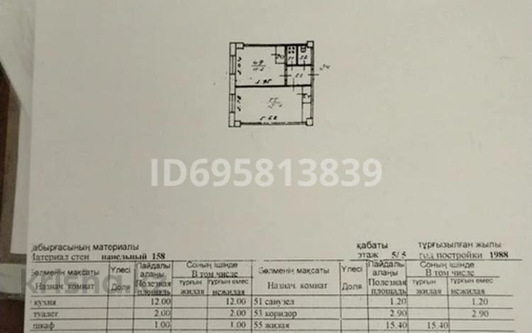 1-комнатная квартира, 34.5 м², 5/5 этаж, мкр Аксай-3, Ақсай-3 ш/а. 10 А — Толе би Момышулы