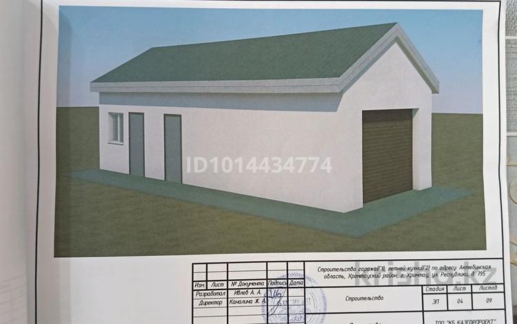 Отдельный дом · 2 комнаты · 52 м² · 10 сот., Республика 795 за 5.8 млн ₸ в Хромтау — фото 2