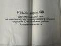 Участок · 6 соток, 5 линия 25 за 17.1 млн ₸ в  — фото 13