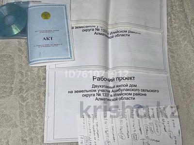 Участок · 6 соток, 5 линия 25 за 17.1 млн ₸ в 