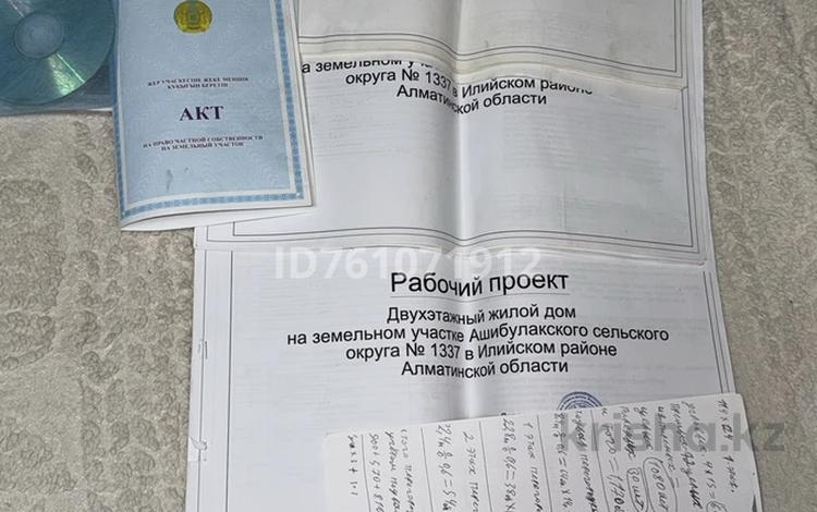 Участок · 6 соток, 5 линия 25 за 17.1 млн ₸ в  — фото 26