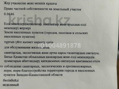 Жер телімі · 6.5 сотық, Сиреневая 9/1, бағасы: 32 млн ₸ в Уральске