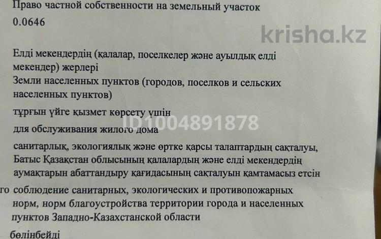 Участок · 6.5 соток, Сиреневая 9/1 за 35 млн 〒 в Уральске — фото 2