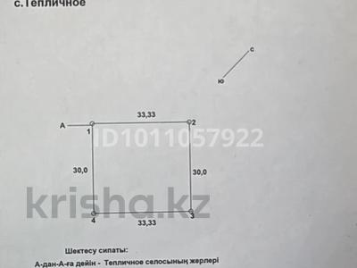 Жер телімі · 10 сотық, Акшатыр — Теннисный корт Спартак, бағасы: 6 млн ₸ в 