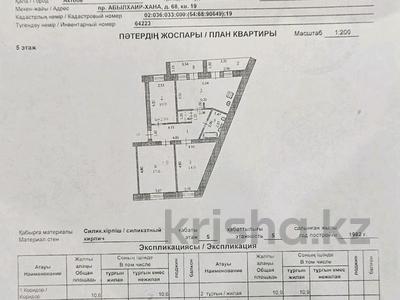 3-комнатная квартира · 82 м² · 5/5 этаж, Сазда-2 , Абылхаир Хана 68 — 101 -ая стрелковая дивизия и Абылхаир Хаирхана за 22 млн 〒 в Актобе
