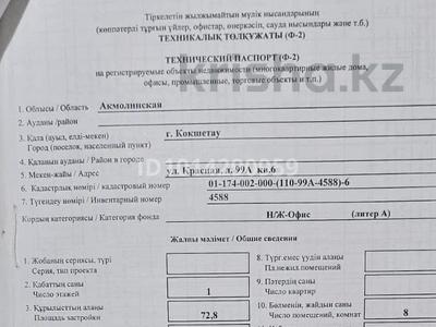 Офисы · 59.8 м² за 17.5 млн ₸ в Кокшетау