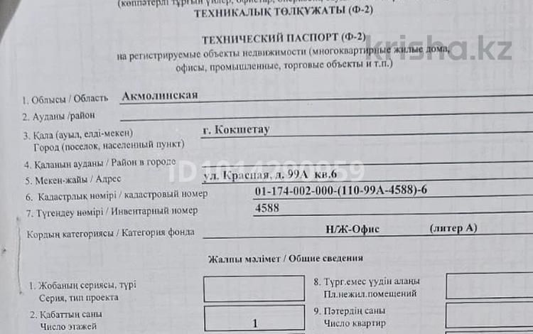 Офисы · 59.8 м² за 17.5 млн ₸ в Кокшетау — фото 10
