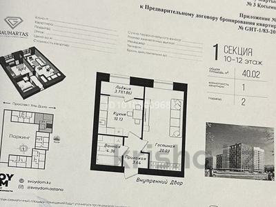 1-комнатная квартира · 40 м² · 10/12 этаж, Улы Дала 38/1 за 27.5 млн ₸ в Астане, Нура р-н