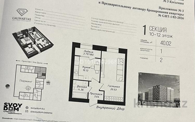 1-комнатная квартира · 40 м² · 10/12 этаж, Улы Дала 38/1 за 27.5 млн ₸ в Астане, Нура р-н — фото 3