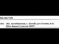 Жер телімі · 10 сотық, Актобе, бағасы: 6.5 млн ₸ — фото 2