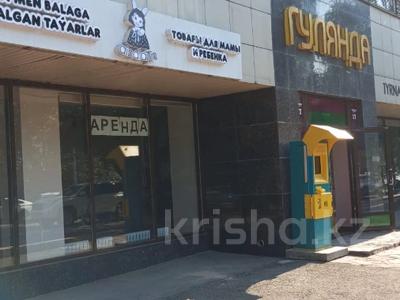 Офисы, магазины и бутики, склады, салоны красоты, фитнес и спорт, медцентры и аптеки, образование, развлечения, конференц-залы, кабинеты и рабочие места, студии · 75 м² за 637 500 〒 в Алматы, Бостандыкский р-н