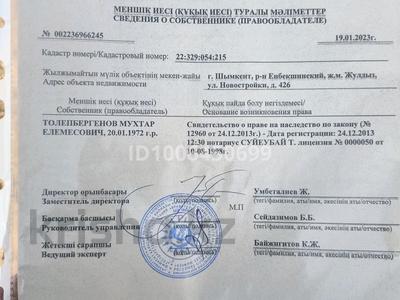 Жер телімі · 10 сотық, "Оңтүстік" арнайы экономикалық аймағы ш/а, бағасы: 4.2 млн ₸ в Шымкенте, Енбекшинский р-н