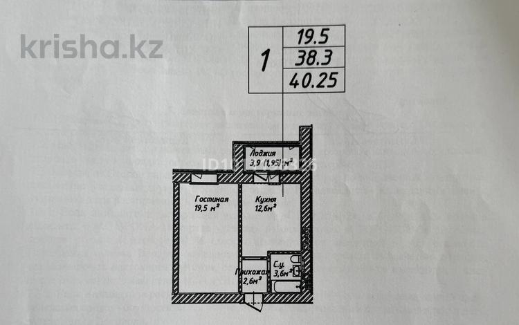 1-комнатная квартира · 40.25 м² · 12/12 этаж, Бейбарыс Султан 25 за 14 млн ₸ в Астане, Сарыарка р-н — фото 5