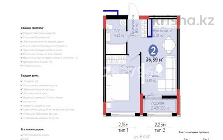 1-бөлмелі пәтер · 36.39 м² · 8/9 қабат, Е 354 3, бағасы: 26.5 млн ₸ в Астане, Есильский р-н — фото 2