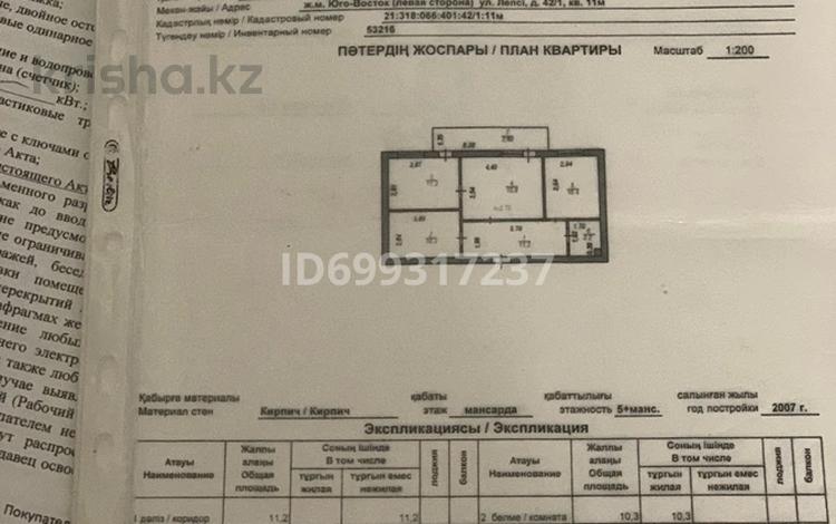 3-комнатная квартира · 65 м² · 6/6 этаж, Лепси 42/1 — Шакарим кудайберди за 28 млн ₸ в Астане, Алматы р-н — фото 6