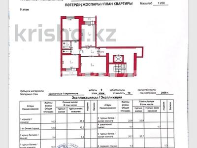 3-комнатная квартира · 95.7 м² · 9/10 этаж, Ткачёва 10 за 50 млн ₸ в Павлодаре