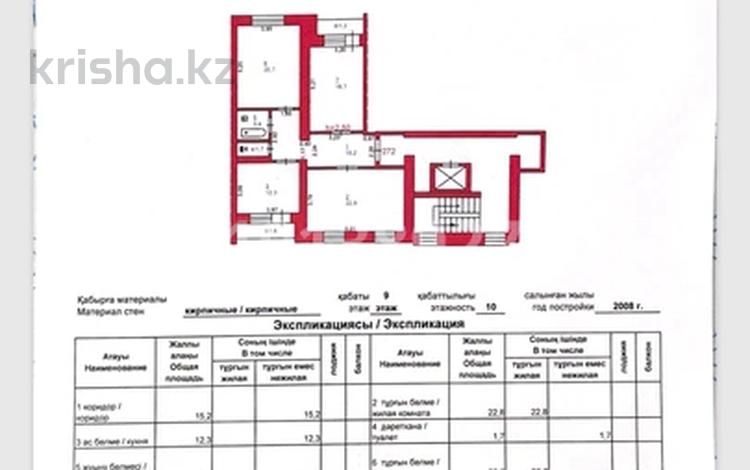 3-комнатная квартира · 95.7 м² · 9/10 этаж, Ткачёва 10 за 50 млн ₸ в Павлодаре — фото 2
