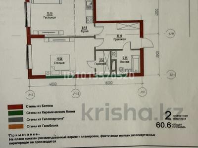 2-бөлмелі пәтер · 60.6 м² · 3 қабат, Халиуллина участок №132 — Халиулулина, бағасы: 47 млн ₸ в Алматы, Медеуский р-н