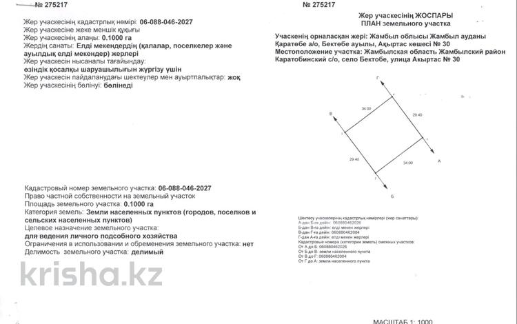 Участок · 10 соток, мкр Бектобе, Акыртас 28 за 8 млн ₸ в Таразе — фото 3