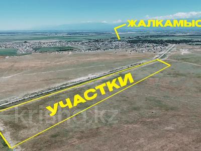 Участок · 100 соток, Жалкамыс за 75 млн ₸