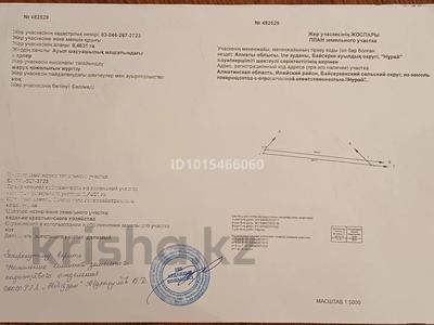 Участок · 46 соток, Байсерке за 5 млн ₸