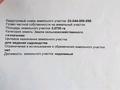 Жер телімі · 7 сотық, Тонкерис, бағасы: 5.5 млн ₸ — фото 3
