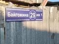 Дом · 3 комнаты · 56 м², Гагарина Валиханова 29 КВ 1 — Возле минимаркет магнит за 8 000 ₸ в Талдыкоргане, мкр Жетысу — фото 12
